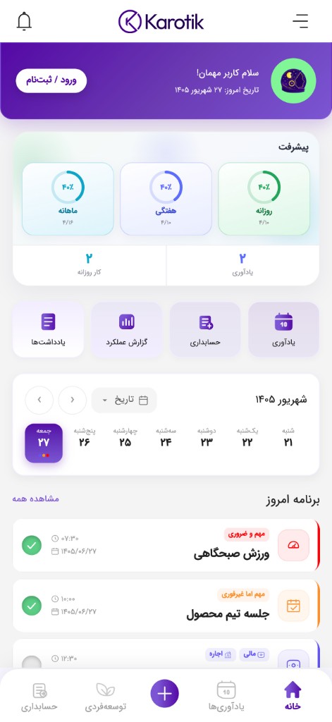 خانه کاروتیک