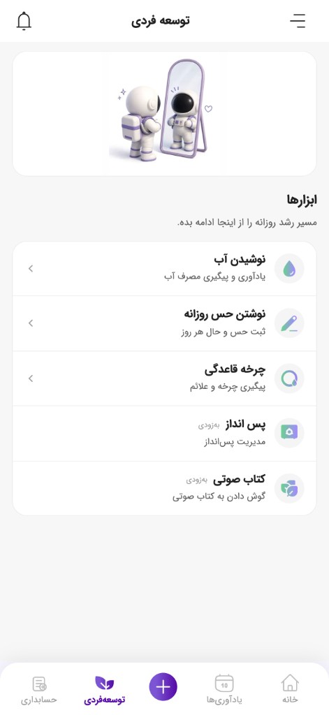 توسعه فردی کاروتیک